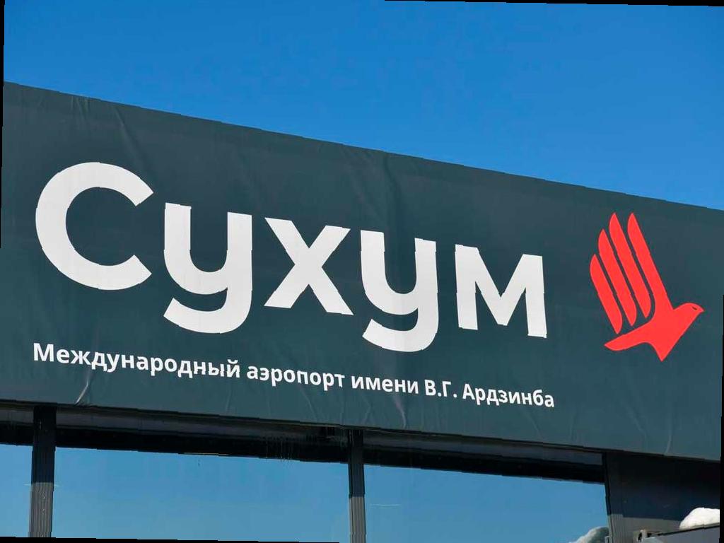 Первый за долгие 30 лет рейс взлетел в аэропорту Сухума