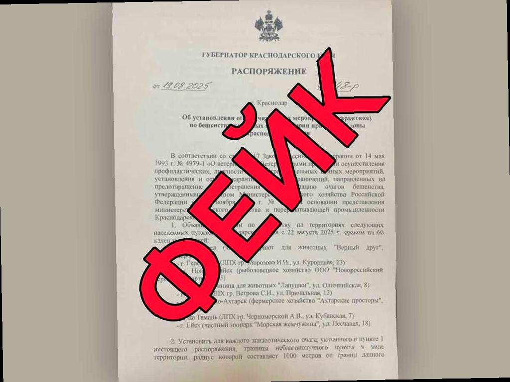 Кубанский оперштаб опровергает информацию о карантине по бешенству