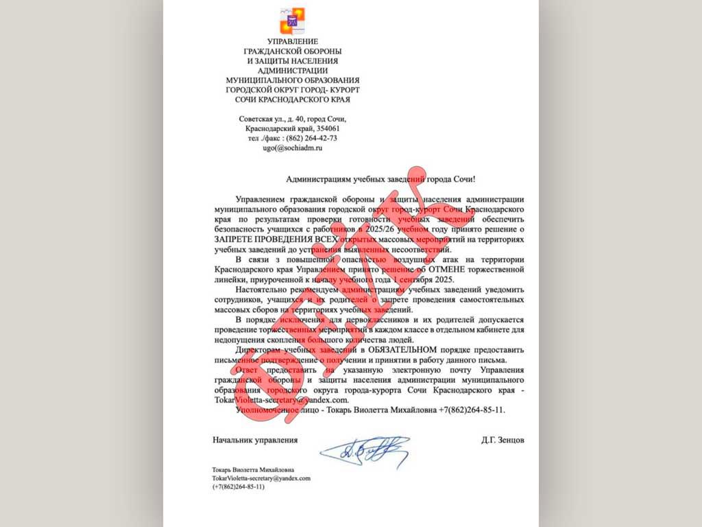 В Сочи не будет отмены линеек на 1 сентября