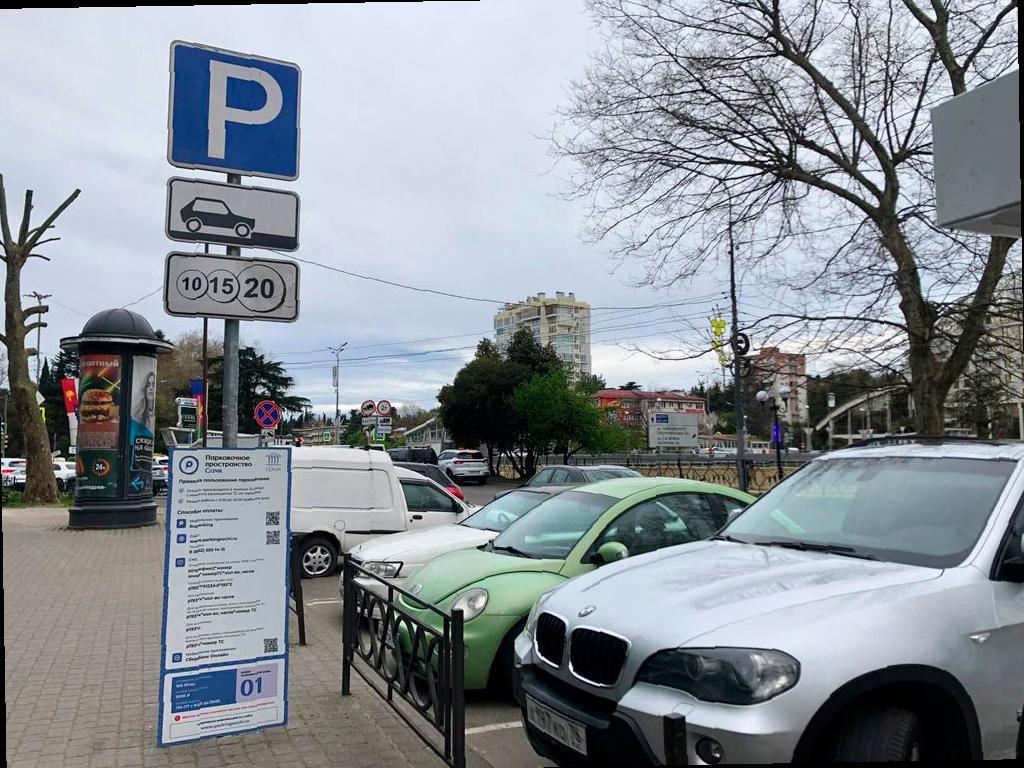 Абонементы на парковки для жителей Сочи станут дешевле в 10 раз