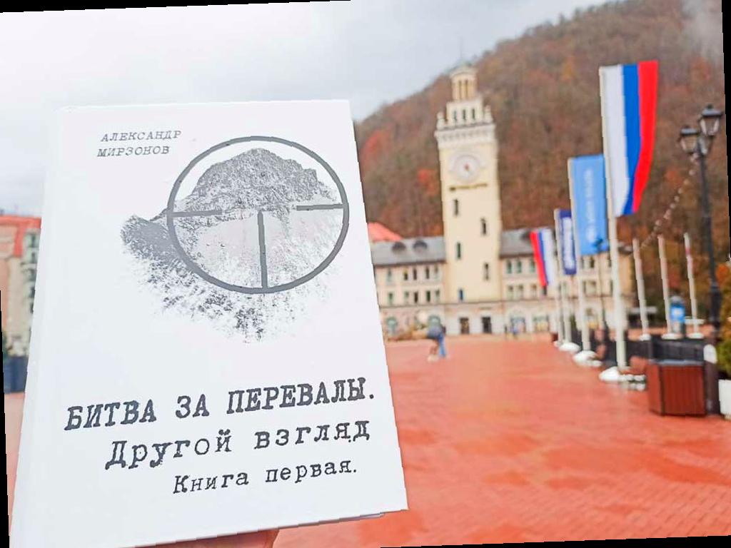 Библиотеки Сочи получат 1000 книг о Битве за Кавказ