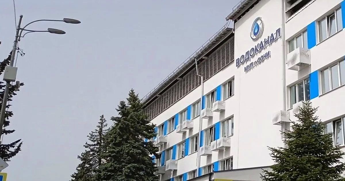 Водоканал Сочи опроверг информацию об отзыве разрешения из-за нарушений